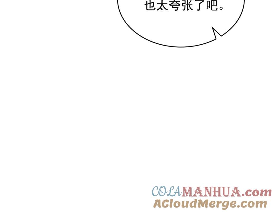 穿越成公爵家的女仆 第65话 第一次约会 第84页