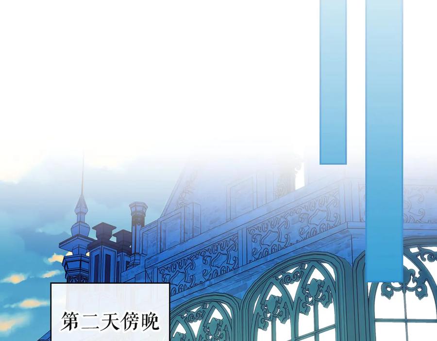穿越成公爵家的女仆 第65话 第一次约会 第23页