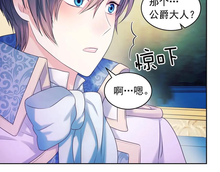 穿越成公爵家的女仆 第65话 第一次约会 第73页