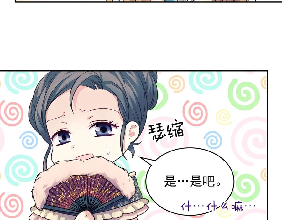穿越成公爵家的女仆 第65话 第一次约会 第138页