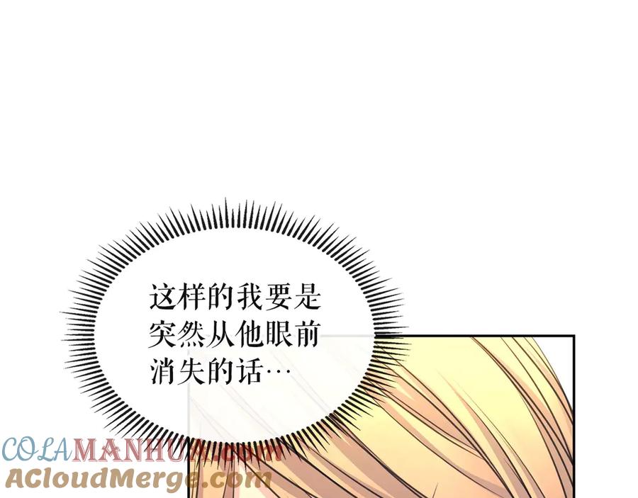 穿越成公爵家的女仆 第65话 第一次约会 第16页