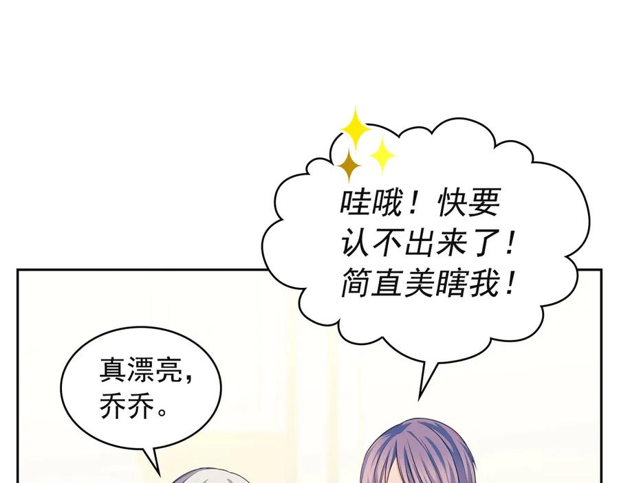 穿越成公爵家的女仆 第65话 第一次约会 第34页
