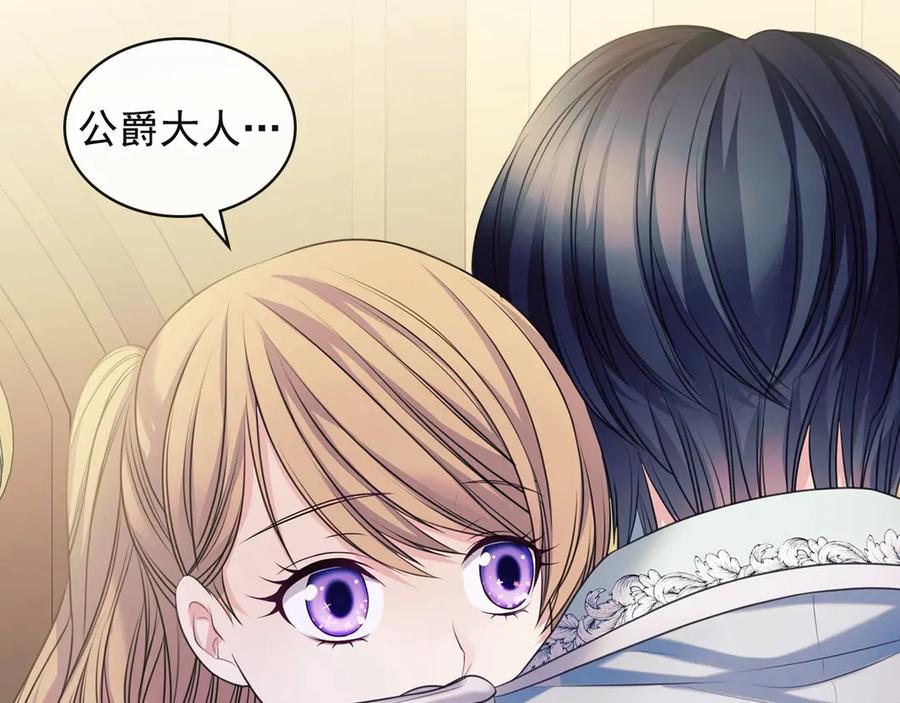 穿越成公爵家的女仆 第65话 第一次约会 第5页