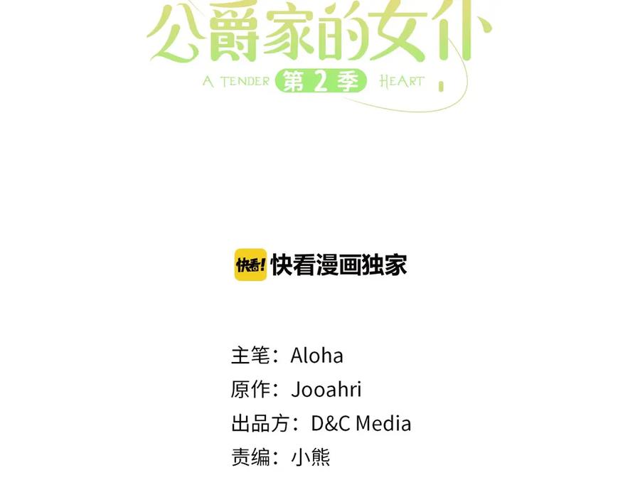 穿越成公爵家的女仆 第65话 第一次约会 第2页