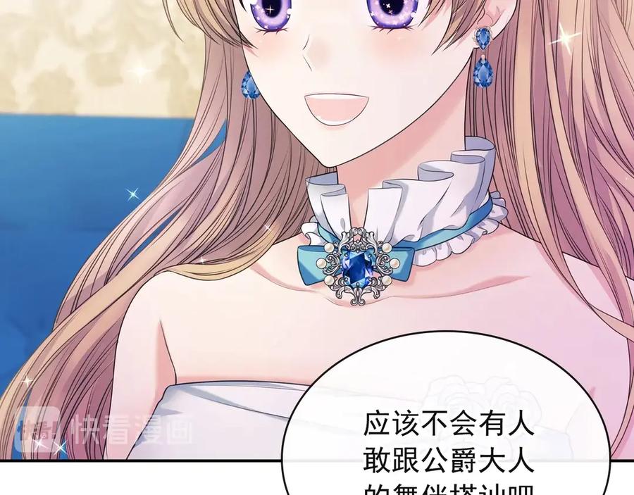 穿越成公爵家的女仆 第65话 第一次约会 第95页