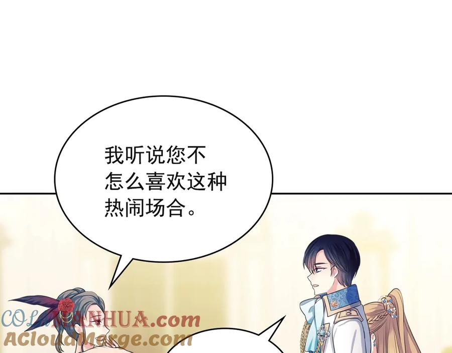 穿越成公爵家的女仆 第65话 第一次约会 第124页