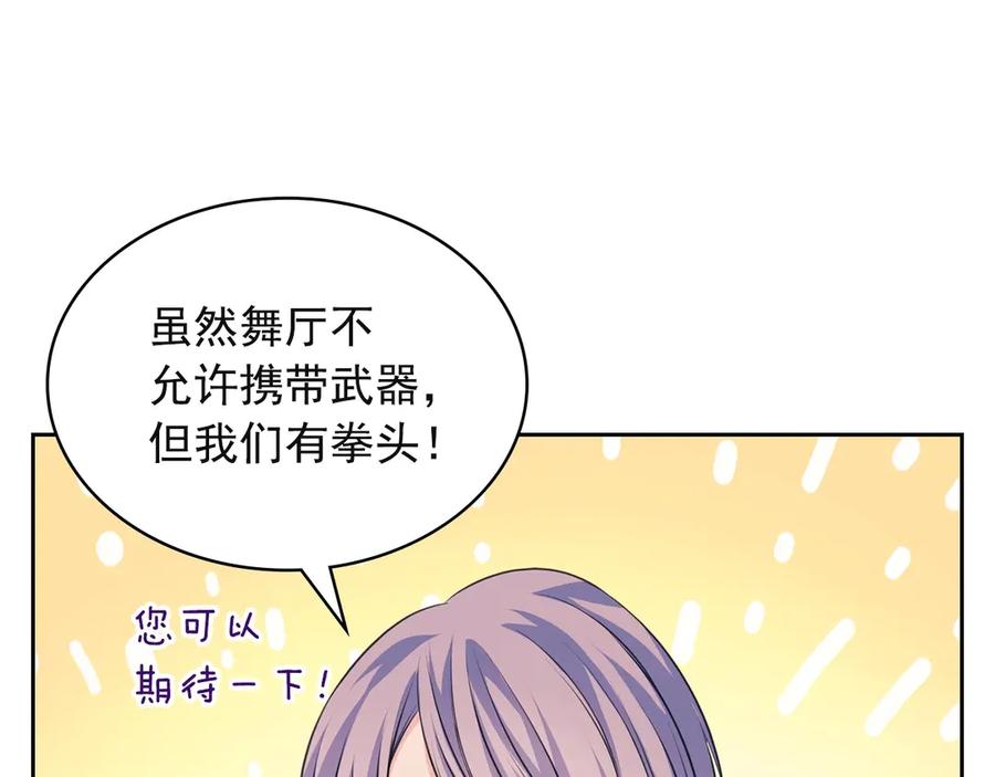 穿越成公爵家的女仆 第65话 第一次约会 第49页