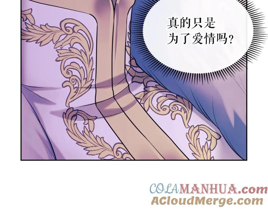 穿越成公爵家的女仆 第65话 第一次约会 第160页
