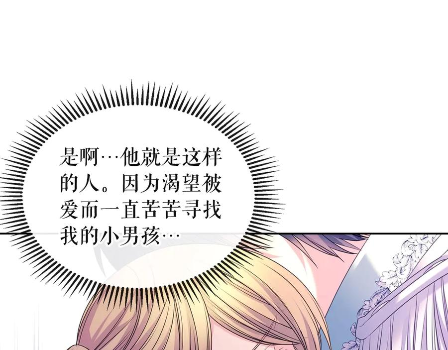 穿越成公爵家的女仆 第65话 第一次约会 第10页