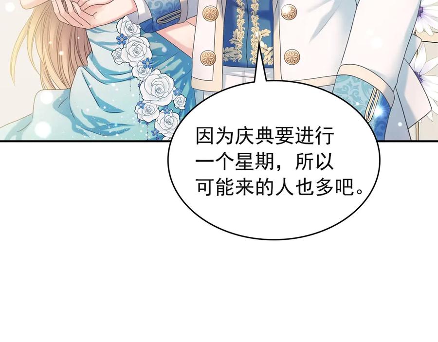 穿越成公爵家的女仆 第65话 第一次约会 第117页