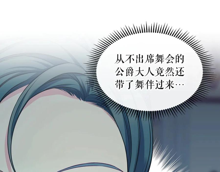 穿越成公爵家的女仆 第65话 第一次约会 第131页