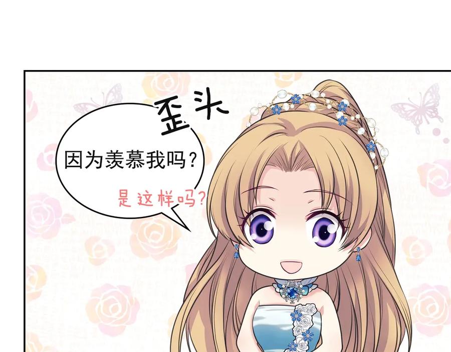 穿越成公爵家的女仆 第65话 第一次约会 第137页