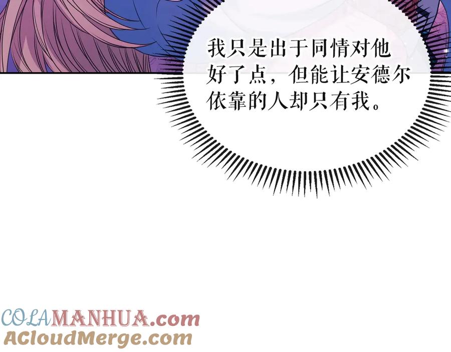 穿越成公爵家的女仆 第65话 第一次约会 第12页