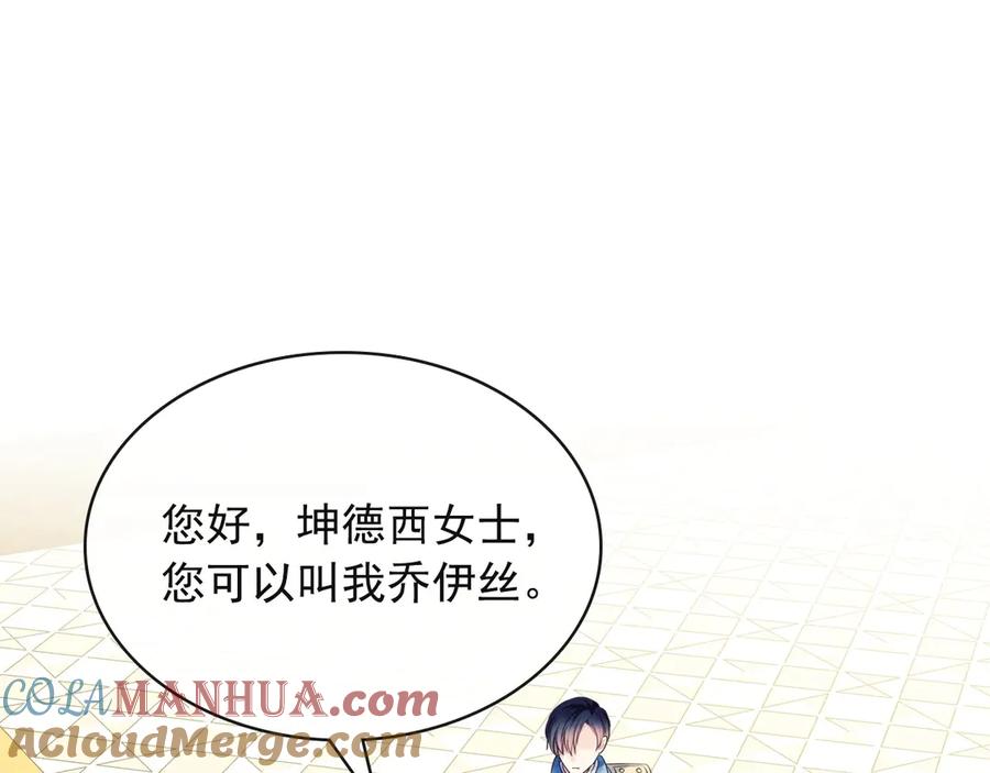 穿越成公爵家的女仆 第65话 第一次约会 第128页