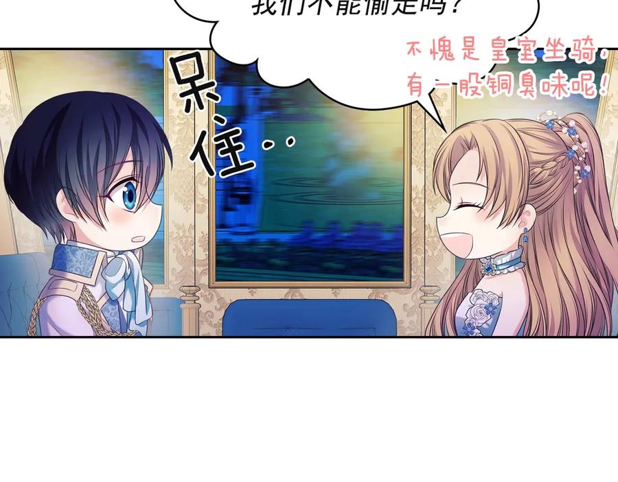 穿越成公爵家的女仆 第65话 第一次约会 第71页