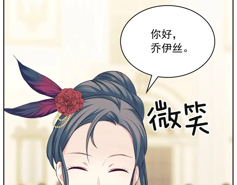 穿越成公爵家的女仆 第65话 第一次约会 第134页