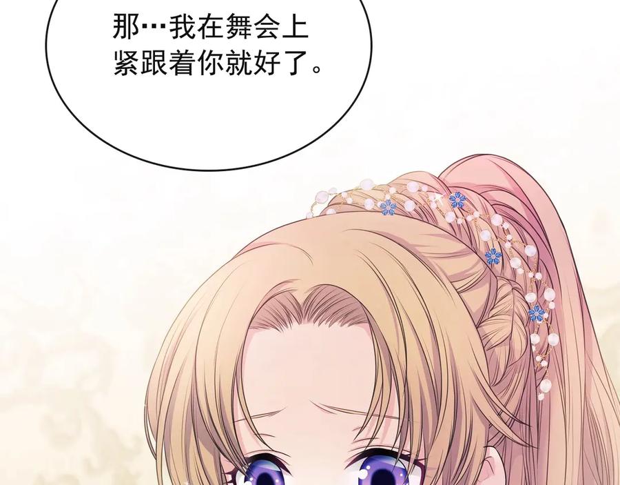 穿越成公爵家的女仆 第65话 第一次约会 第94页