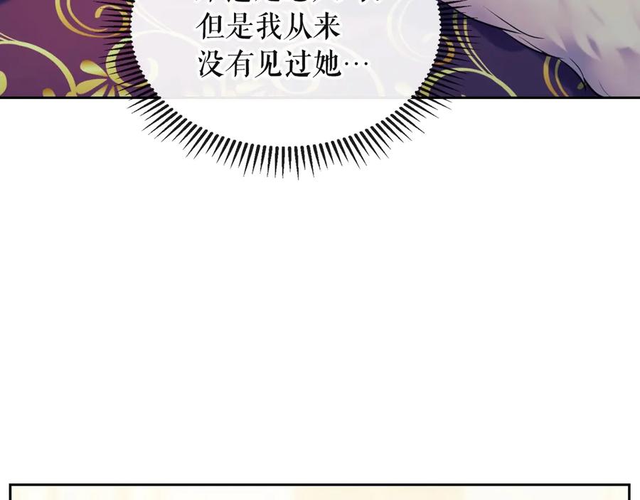 穿越成公爵家的女仆 第65话 第一次约会 第133页
