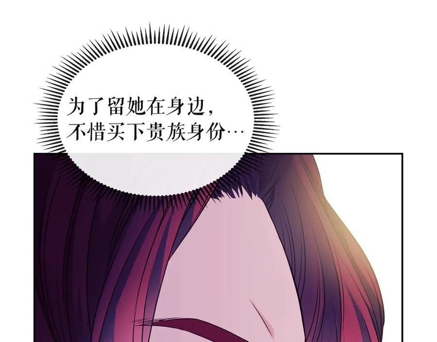 穿越成公爵家的女仆 第65话 第一次约会 第158页