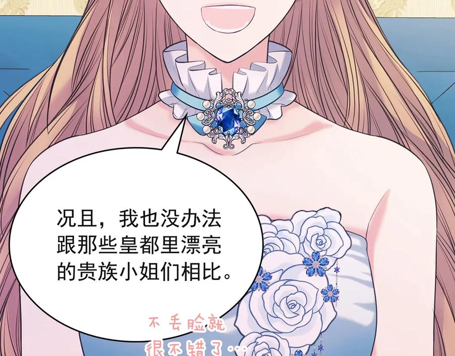 穿越成公爵家的女仆 第65话 第一次约会 第86页