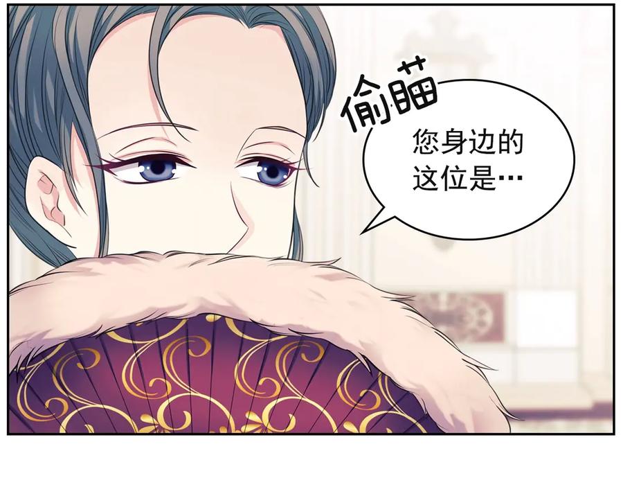 穿越成公爵家的女仆 第65话 第一次约会 第126页