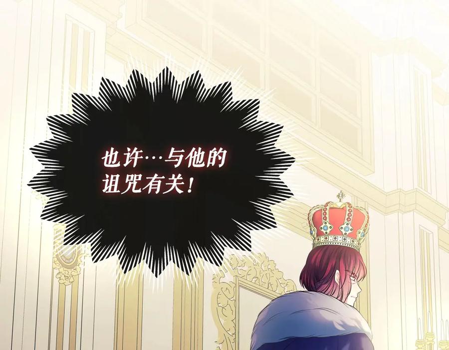 穿越成公爵家的女仆 第65话 第一次约会 第163页