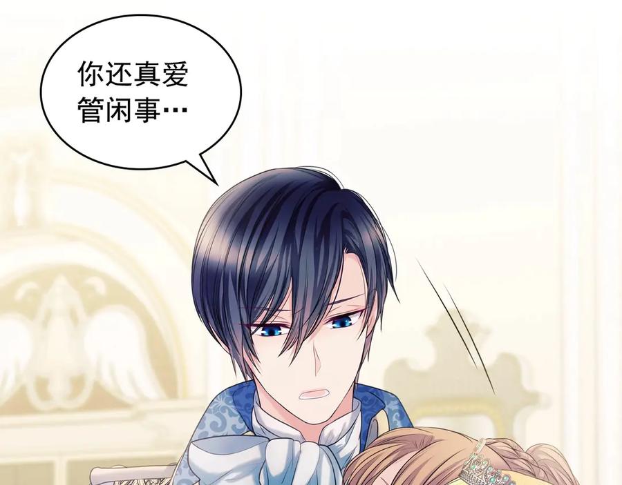 穿越成公爵家的女仆 第66话 最爱多管闲事！ 第67页