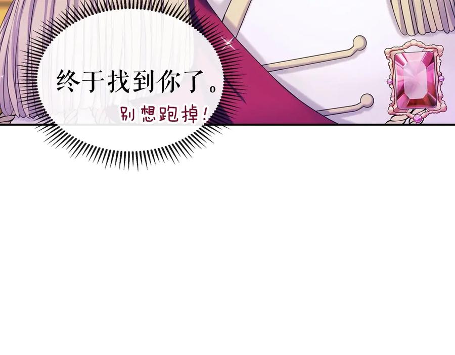 穿越成公爵家的女仆 第66话 最爱多管闲事！ 第151页