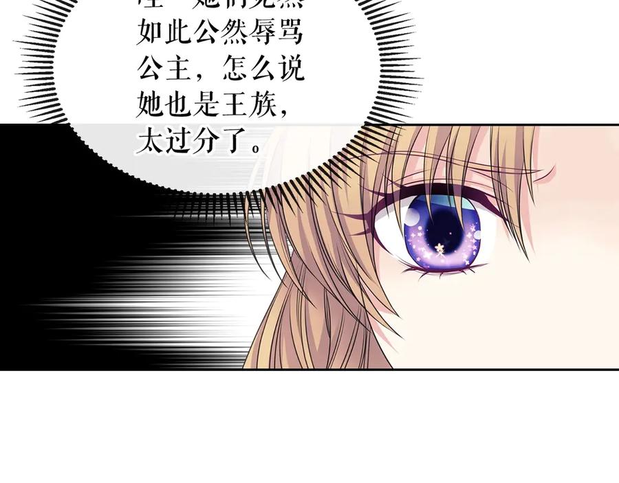 穿越成公爵家的女仆 第66话 最爱多管闲事！ 第43页