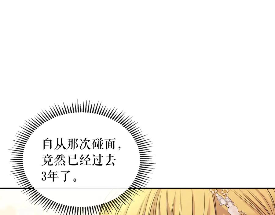 穿越成公爵家的女仆 第66话 最爱多管闲事！ 第83页