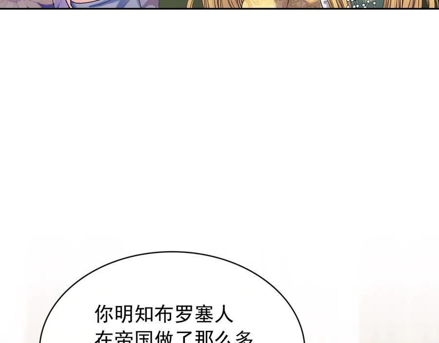 穿越成公爵家的女仆 第66话 最爱多管闲事！ 第50页