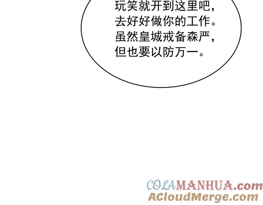 穿越成公爵家的女仆 第66话 最爱多管闲事！ 第21页