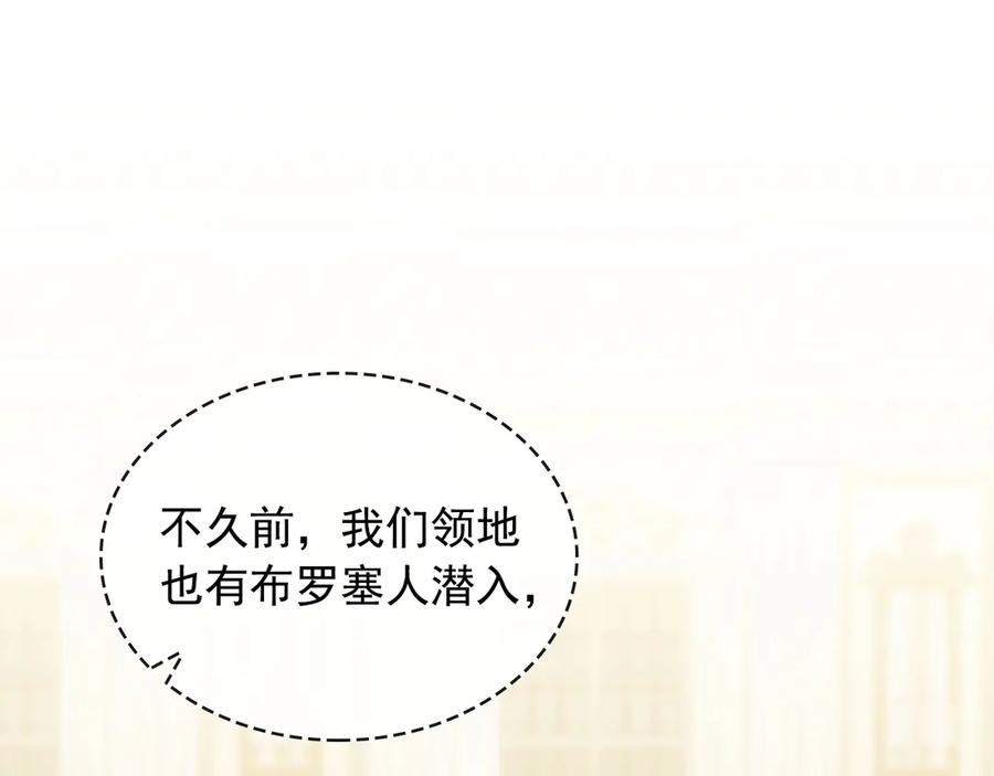 穿越成公爵家的女仆 第66话 最爱多管闲事！ 第39页