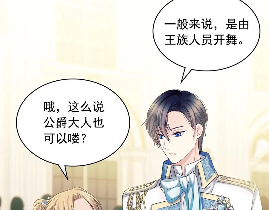 穿越成公爵家的女仆 第66话 最爱多管闲事！ 第27页
