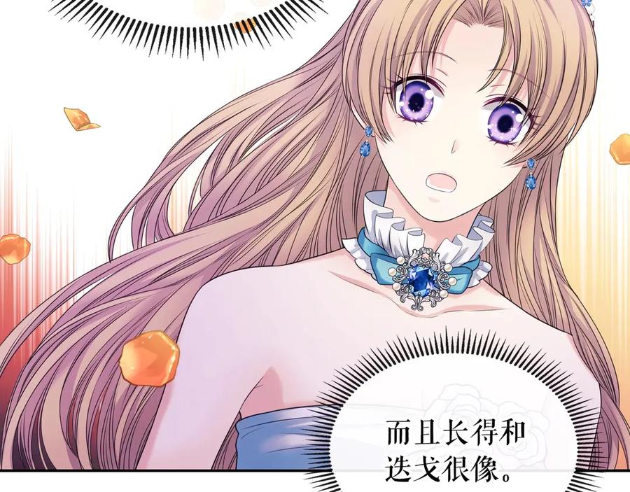 穿越成公爵家的女仆 第66话 最爱多管闲事！ 第103页