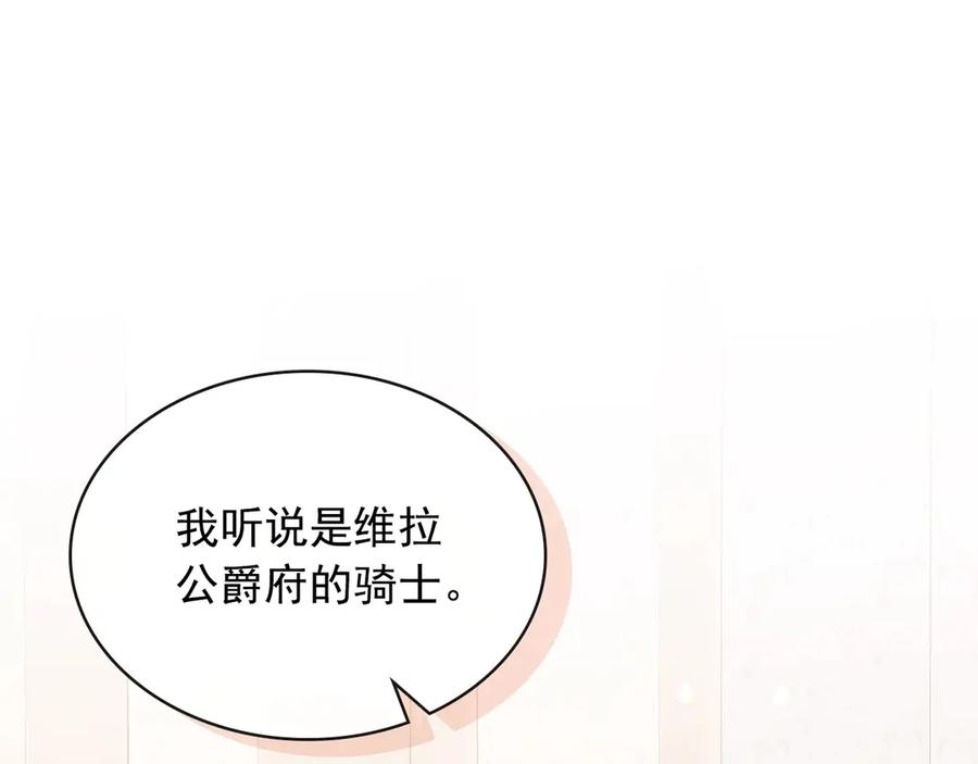 穿越成公爵家的女仆 第66话 最爱多管闲事！ 第10页