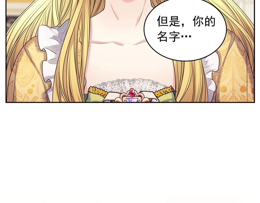 穿越成公爵家的女仆 第66话 最爱多管闲事！ 第78页