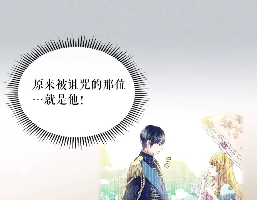 穿越成公爵家的女仆 第66话 最爱多管闲事！ 第86页