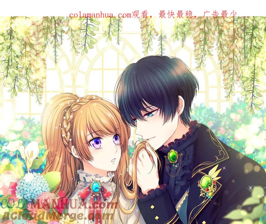 穿越成公爵家的女仆 第66话 最爱多管闲事！ 第1页