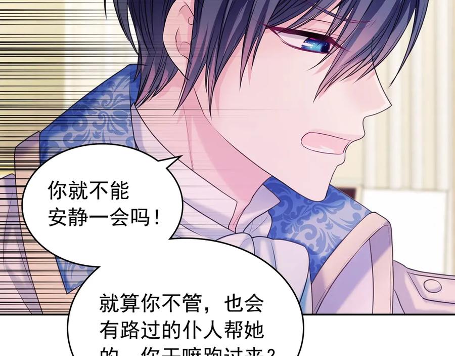 穿越成公爵家的女仆 第66话 最爱多管闲事！ 第70页