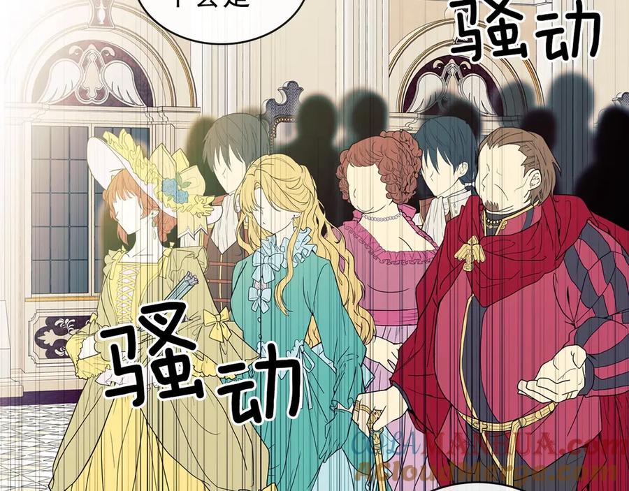 穿越成公爵家的女仆 第66话 最爱多管闲事！ 第129页