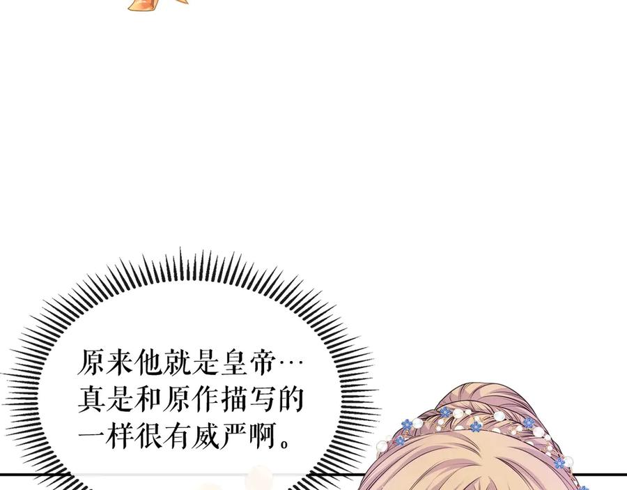 穿越成公爵家的女仆 第66话 最爱多管闲事！ 第102页