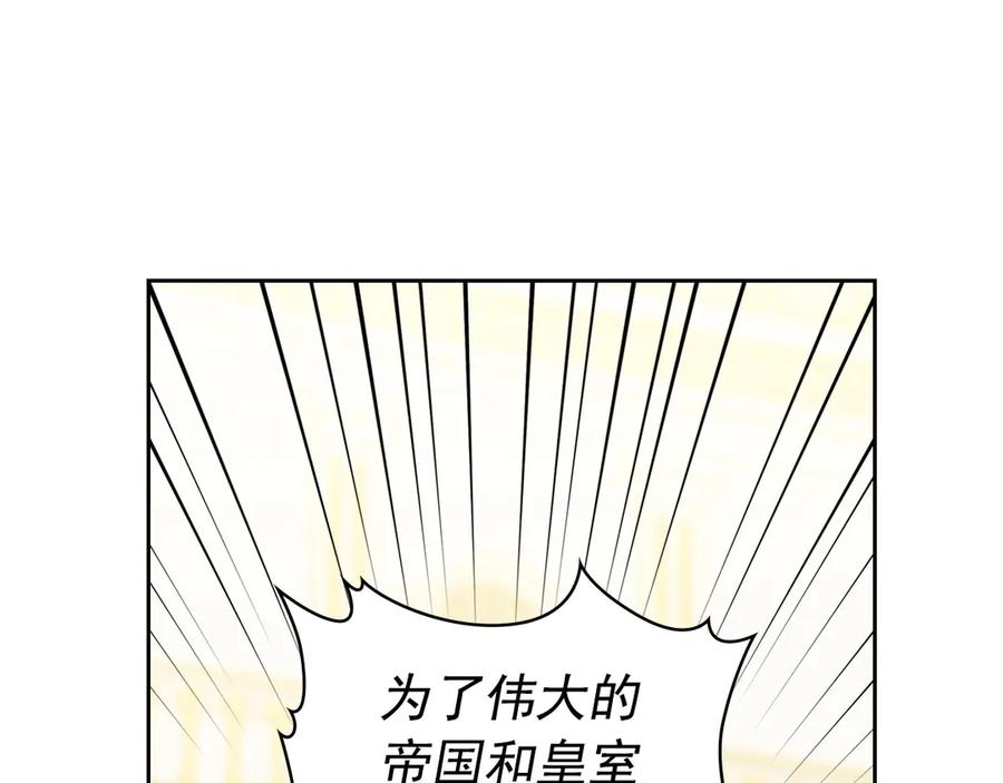 穿越成公爵家的女仆 第66话 最爱多管闲事！ 第118页