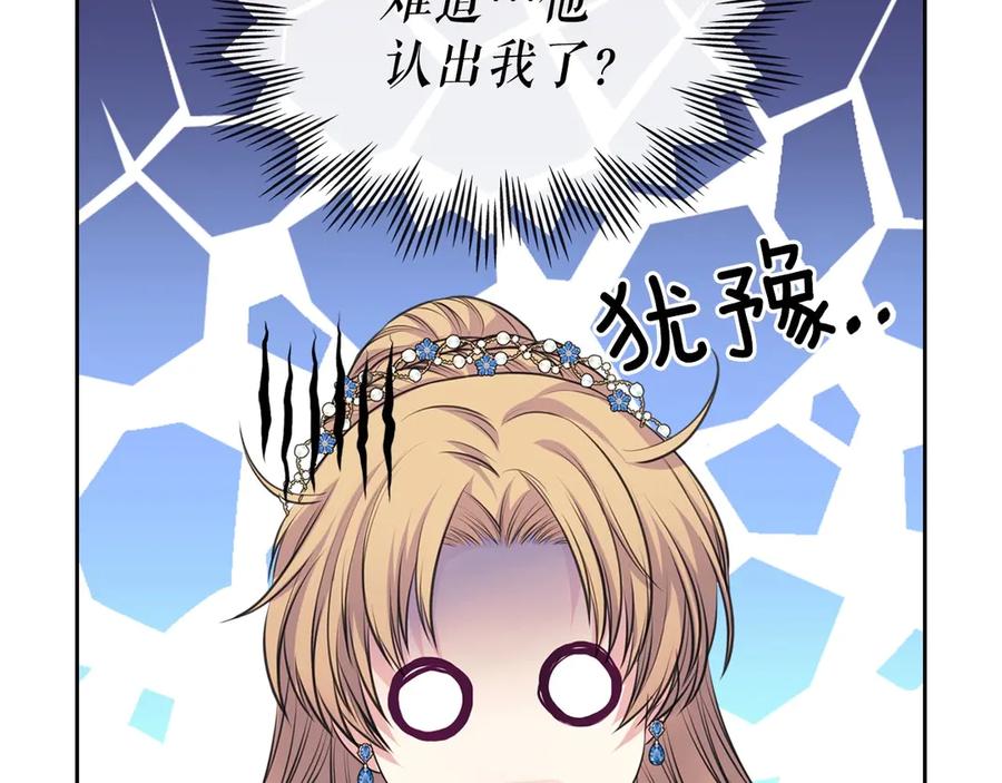 穿越成公爵家的女仆 第66话 最爱多管闲事！ 第147页