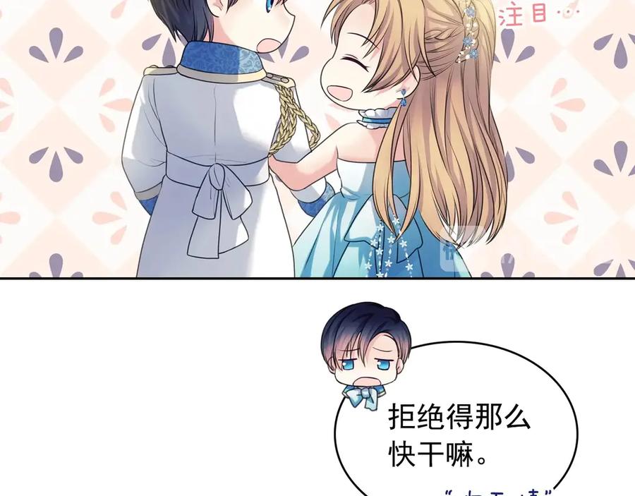 穿越成公爵家的女仆 第66话 最爱多管闲事！ 第30页