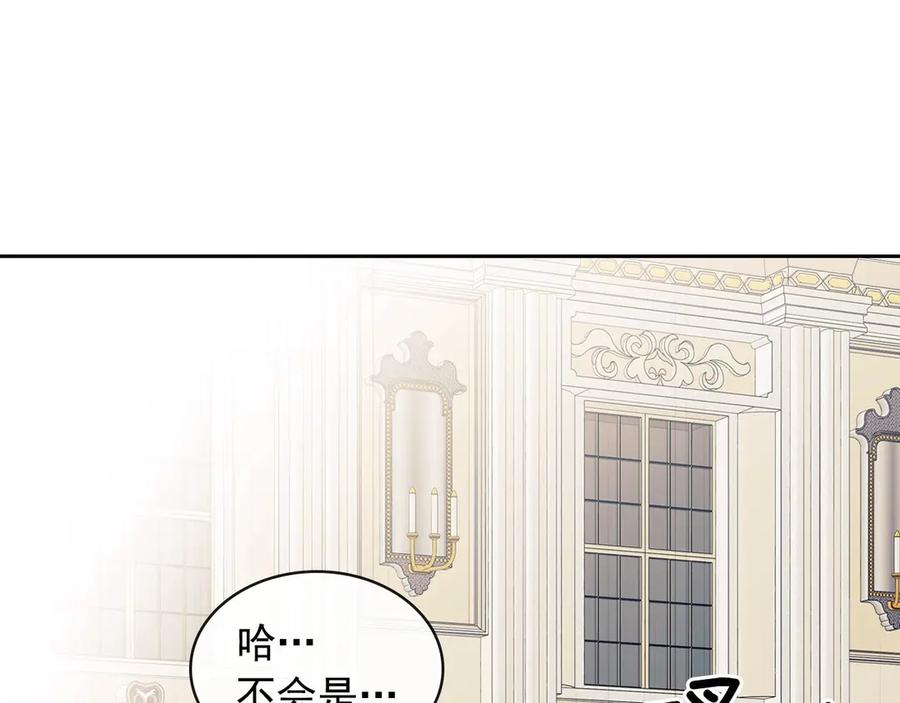 穿越成公爵家的女仆 第66话 最爱多管闲事！ 第128页