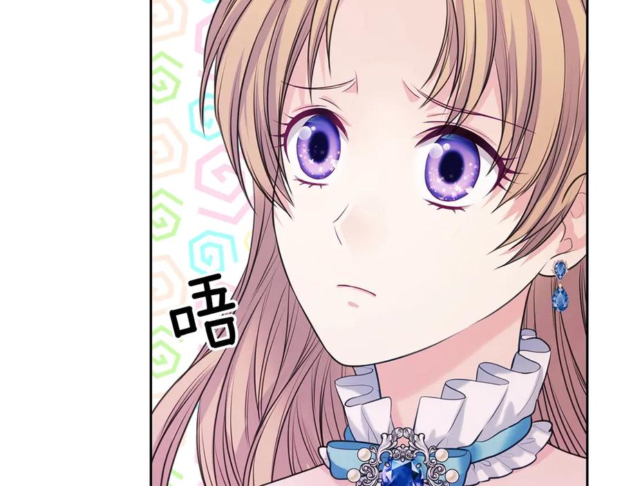 穿越成公爵家的女仆 第66话 最爱多管闲事！ 第72页