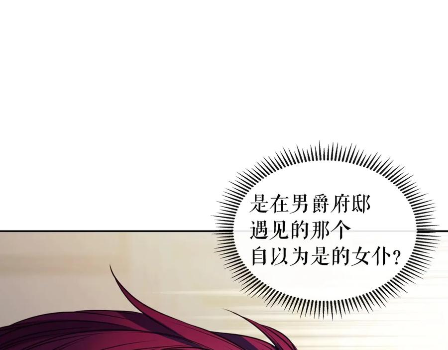 穿越成公爵家的女仆 第66话 最爱多管闲事！ 第140页