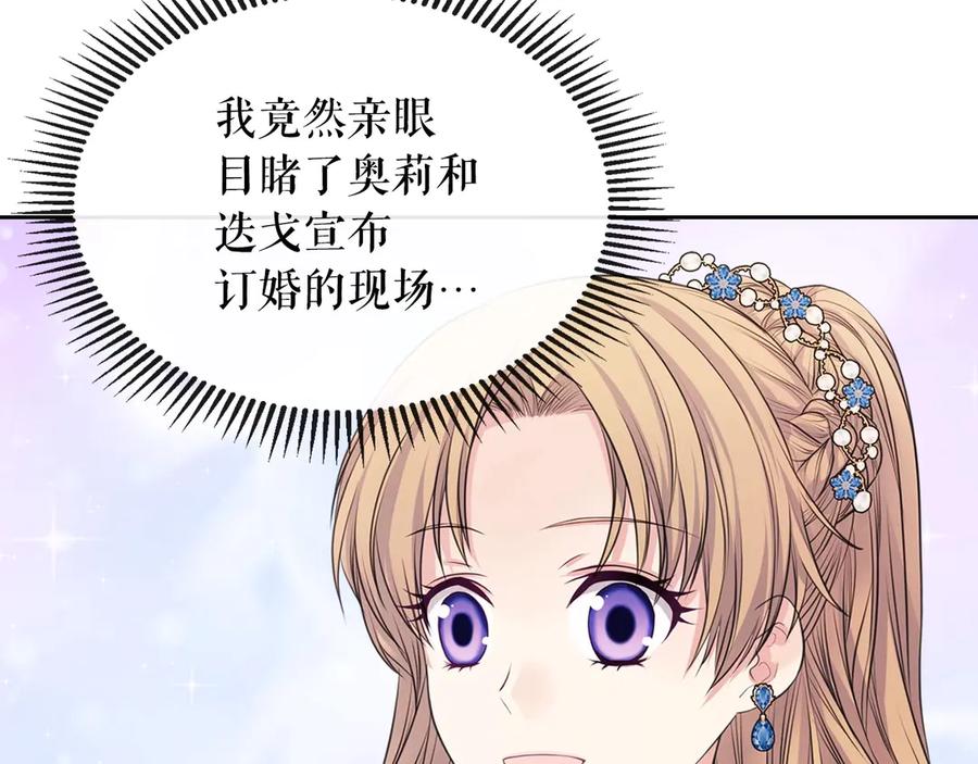 穿越成公爵家的女仆 第66话 最爱多管闲事！ 第131页