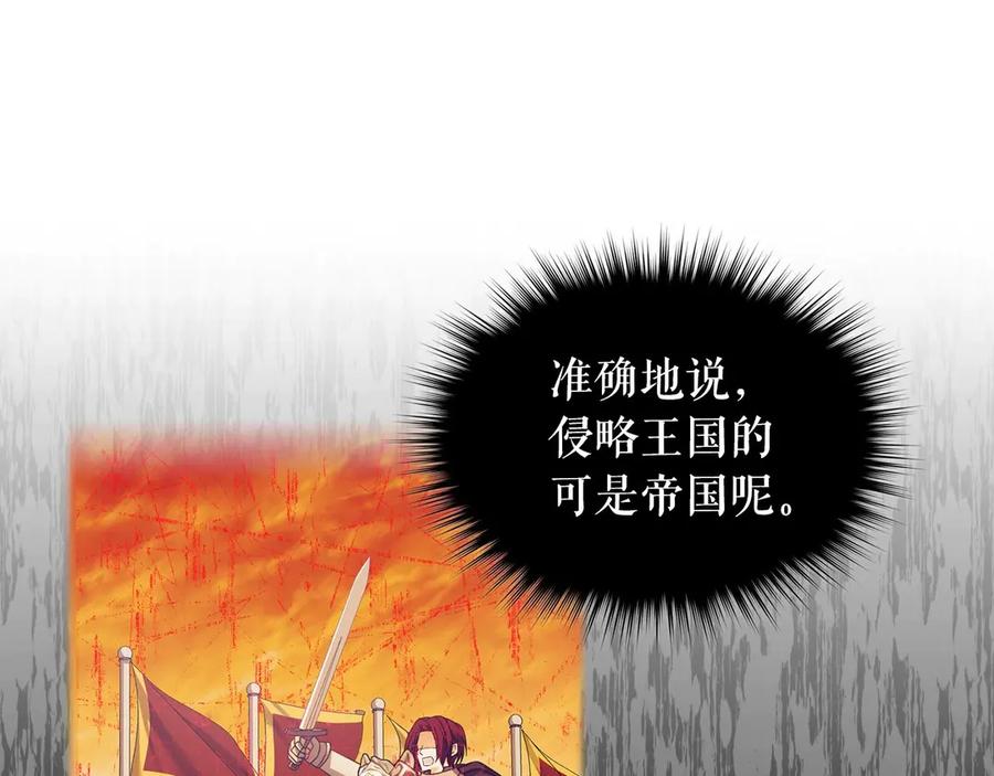 穿越成公爵家的女仆 第66话 最爱多管闲事！ 第44页